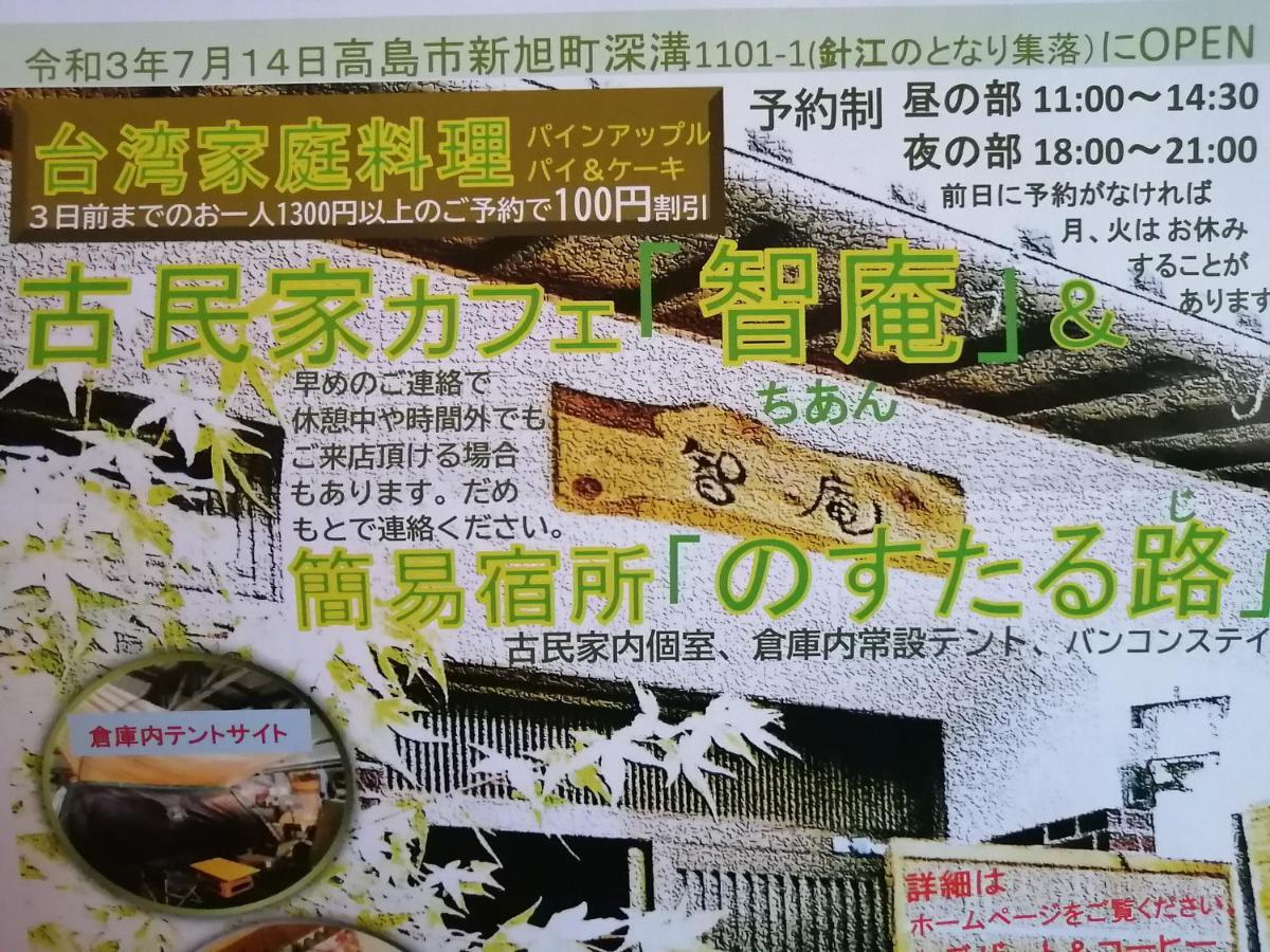 静かに過ごす古民家ステイ Staying Quietly In Renovated House Takashima Екстер'єр фото